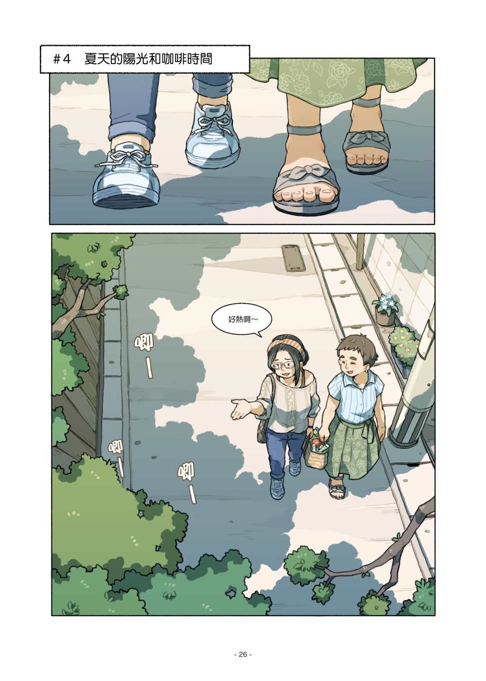 《自幼相识的百合夫妇生活》漫画最新章节第3话免费下拉式在线观看章节第【26】张图片