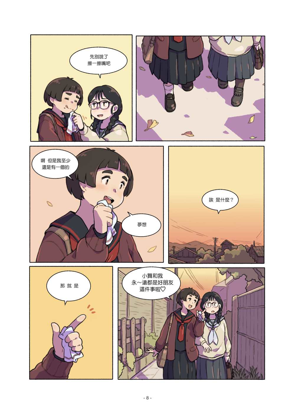 《自幼相识的百合夫妇生活》漫画最新章节第3话免费下拉式在线观看章节第【8】张图片