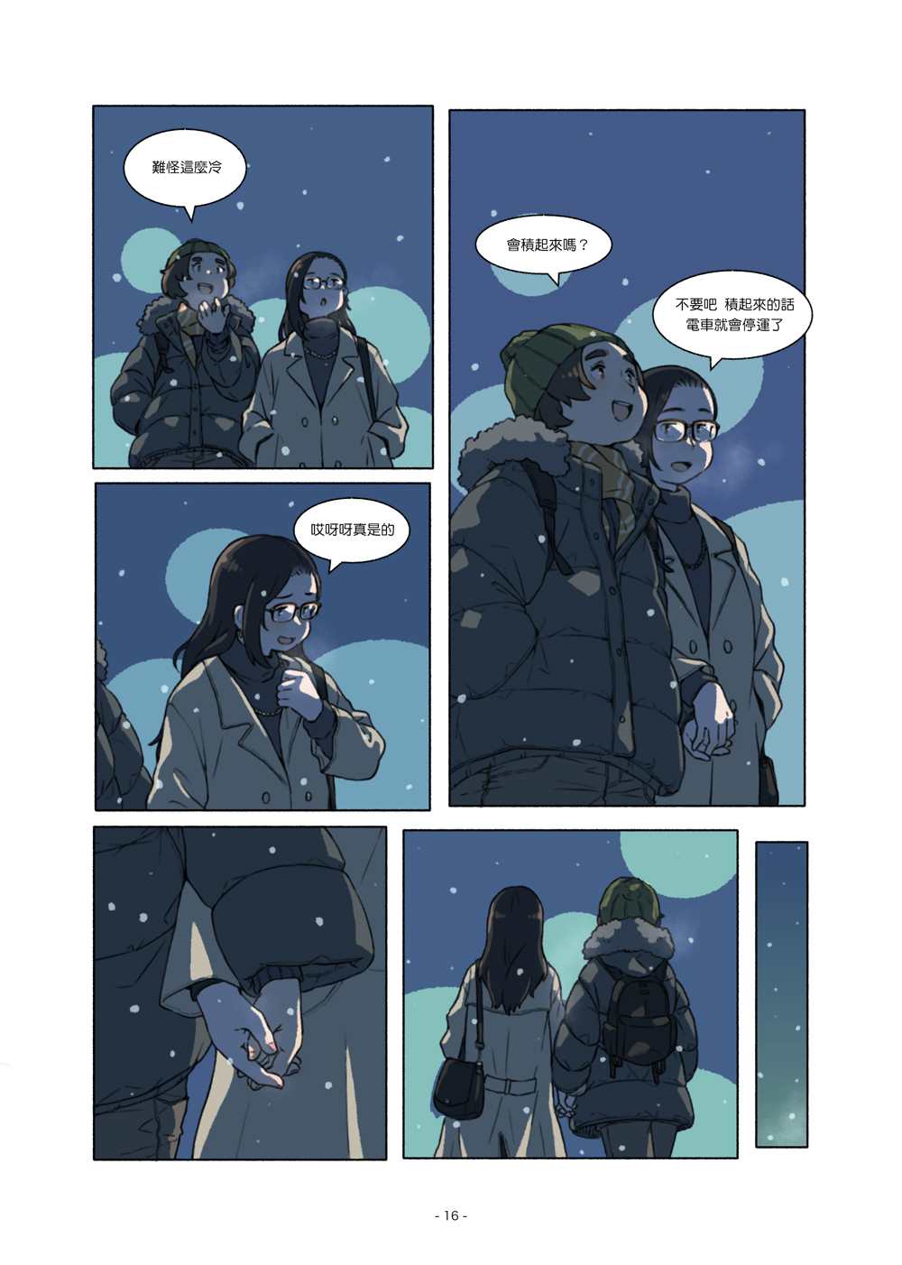 《自幼相识的百合夫妇生活》漫画最新章节第3话免费下拉式在线观看章节第【16】张图片