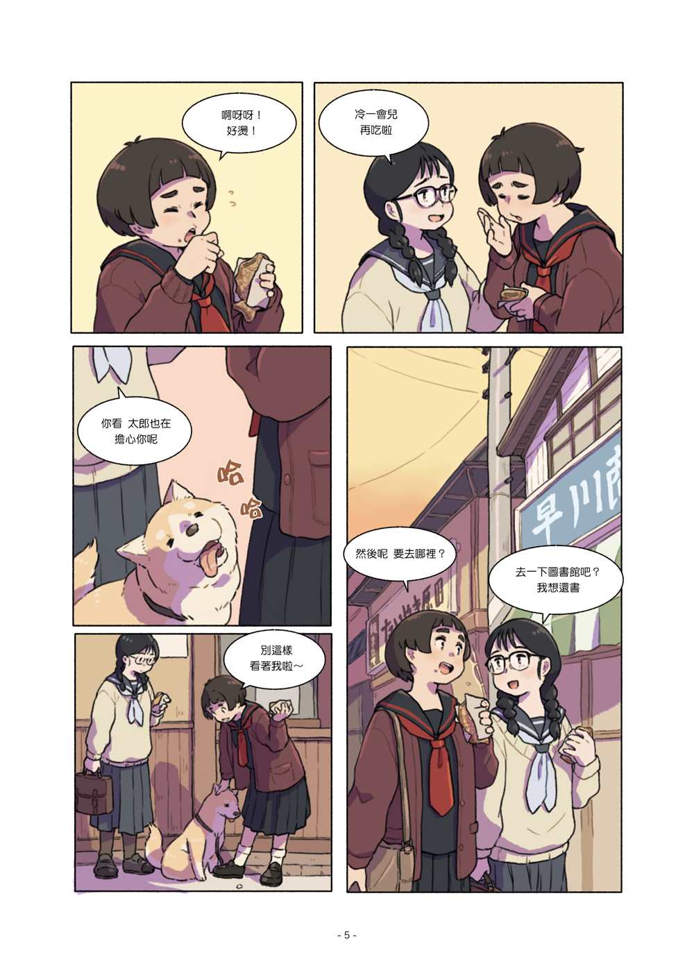 《自幼相识的百合夫妇生活》漫画最新章节第3话免费下拉式在线观看章节第【5】张图片