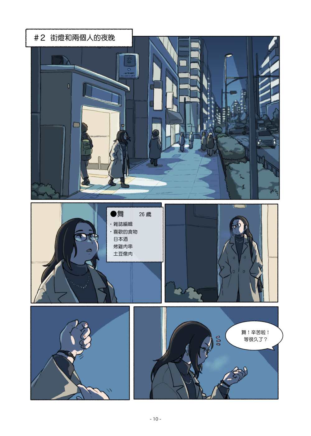 《自幼相识的百合夫妇生活》漫画最新章节第3话免费下拉式在线观看章节第【10】张图片