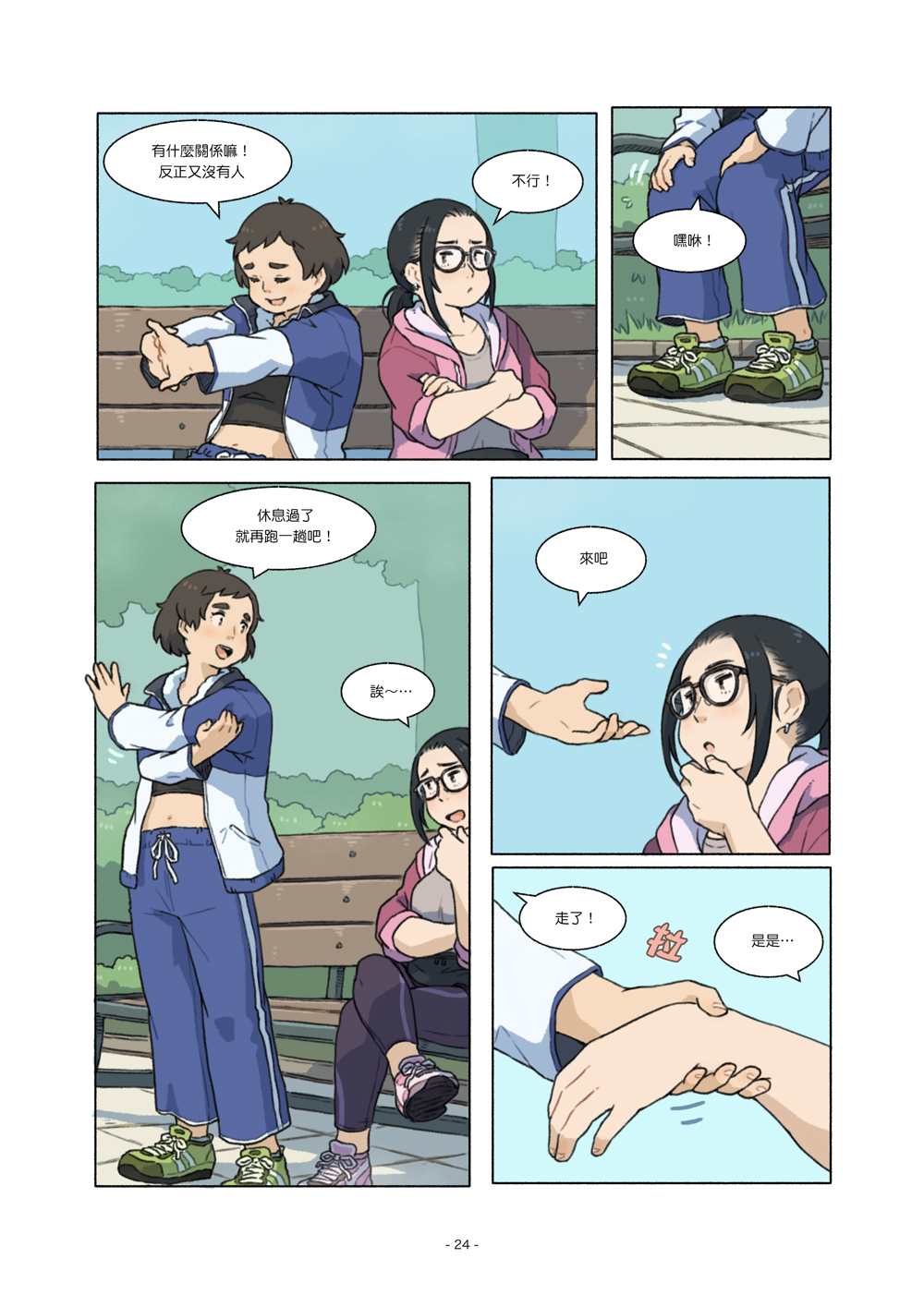 《自幼相识的百合夫妇生活》漫画最新章节第3话免费下拉式在线观看章节第【24】张图片