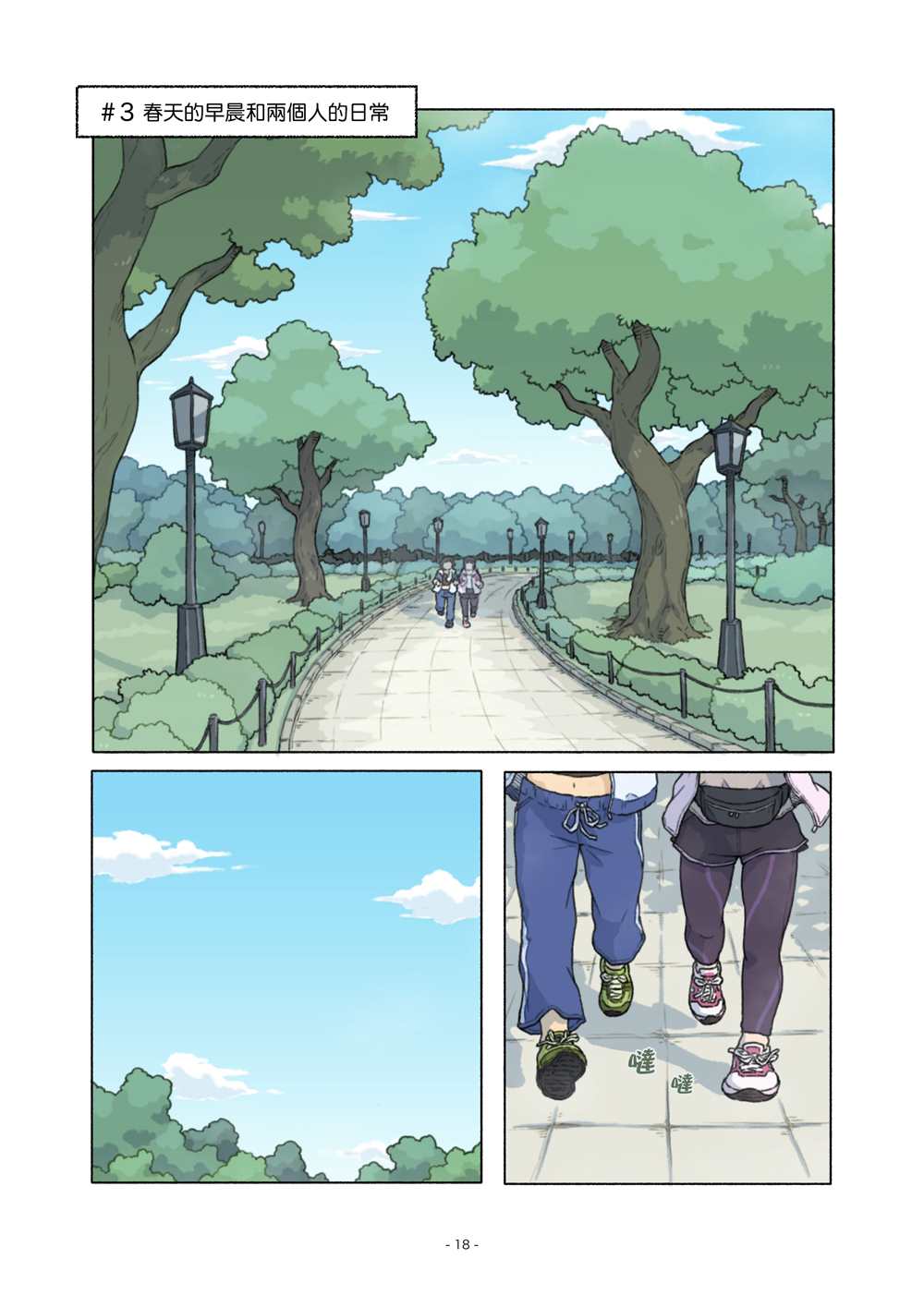 《自幼相识的百合夫妇生活》漫画最新章节第3话免费下拉式在线观看章节第【18】张图片