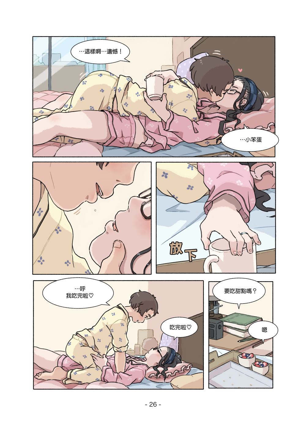 《自幼相识的百合夫妇生活》漫画最新章节第2话免费下拉式在线观看章节第【26】张图片