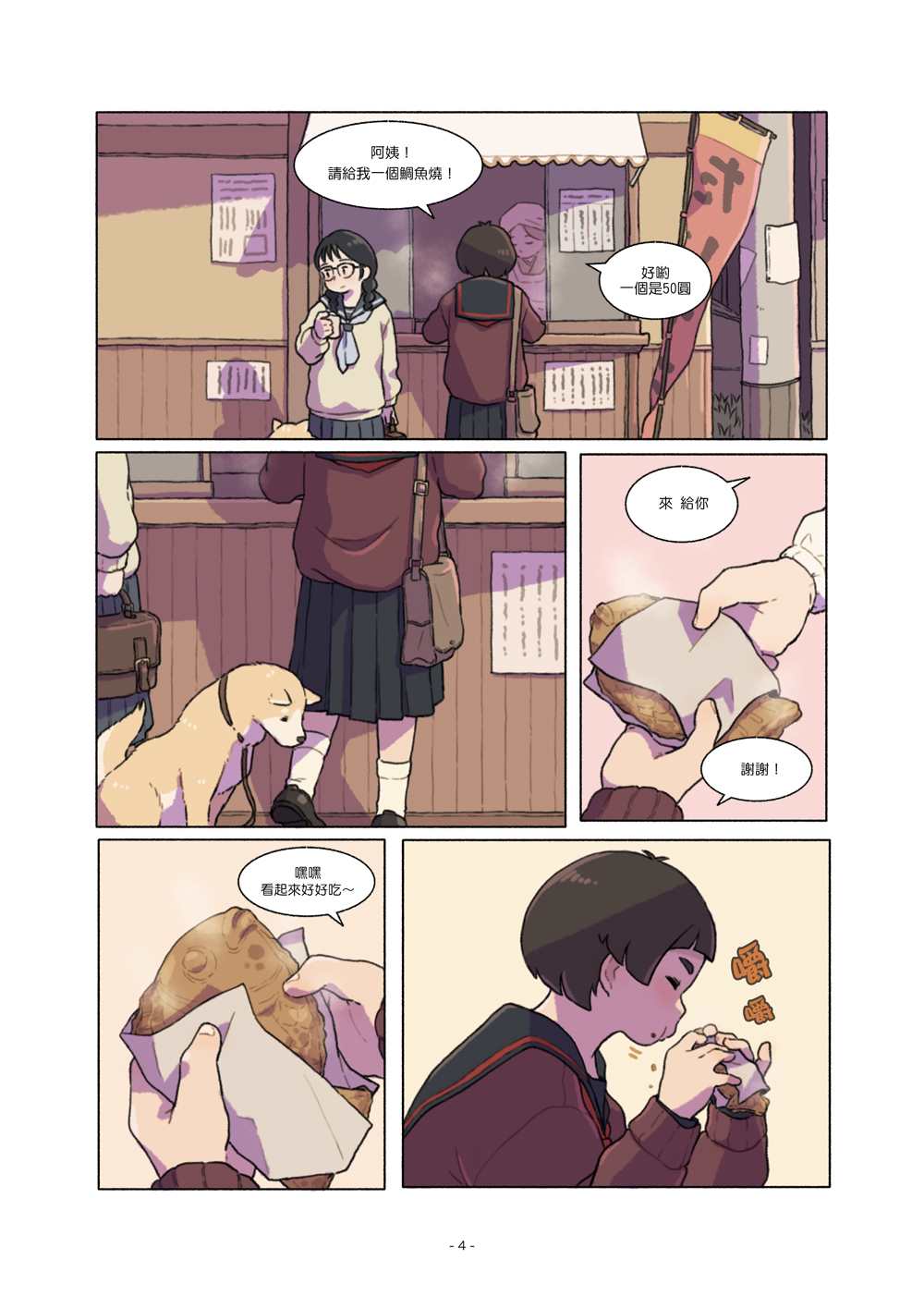 《自幼相识的百合夫妇生活》漫画最新章节第3话免费下拉式在线观看章节第【4】张图片