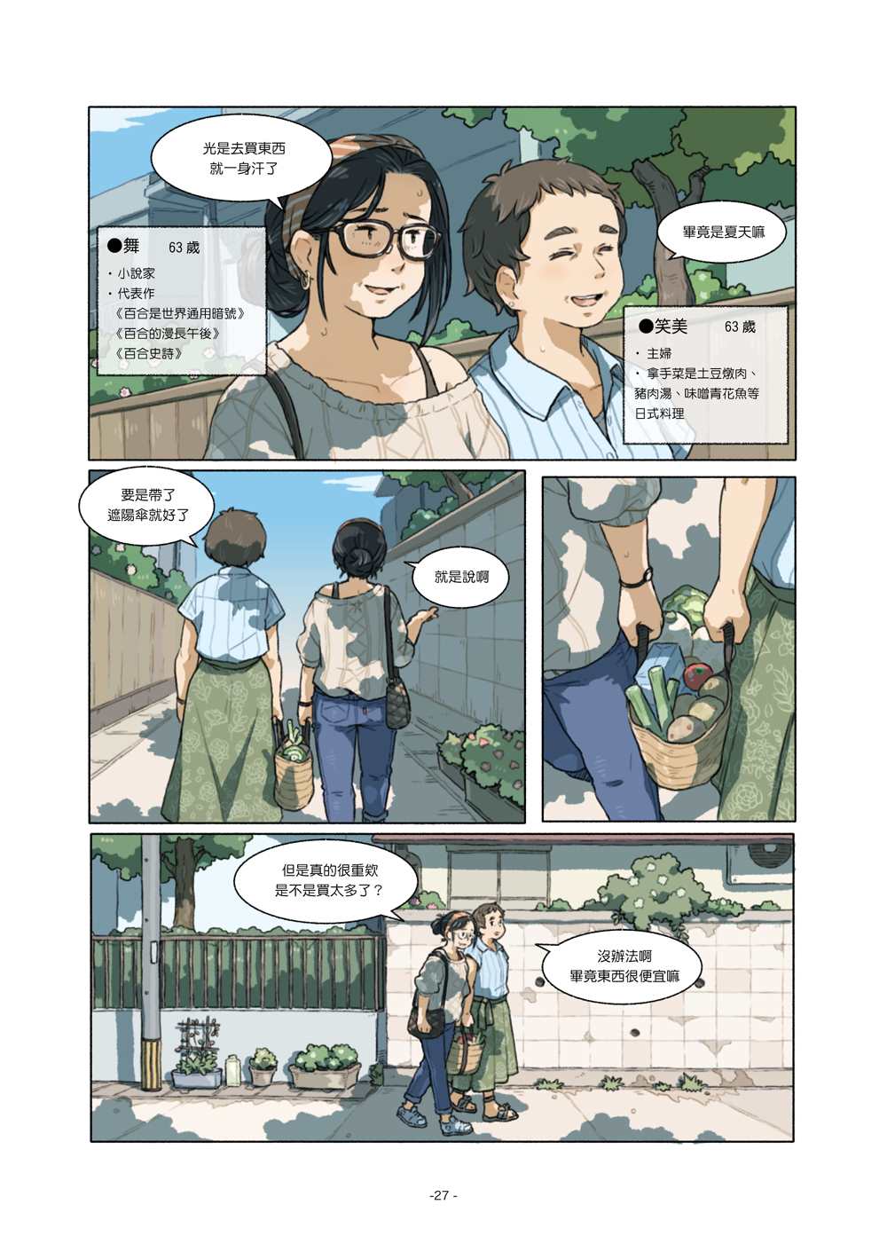 《自幼相识的百合夫妇生活》漫画最新章节第3话免费下拉式在线观看章节第【27】张图片