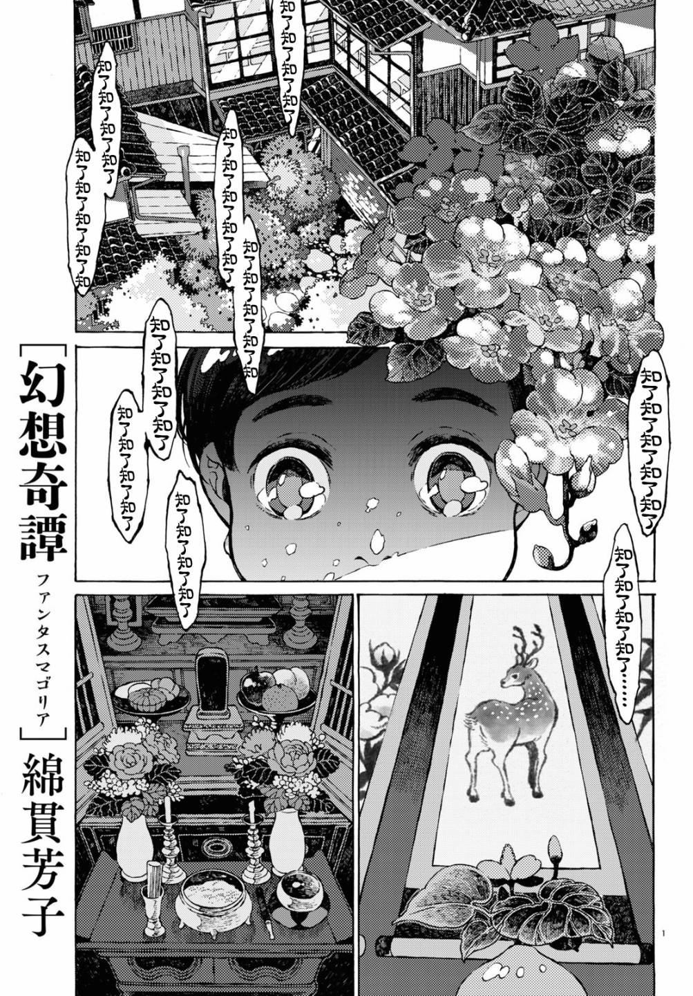 《幻想奇谭》漫画最新章节第1话免费下拉式在线观看章节第【1】张图片