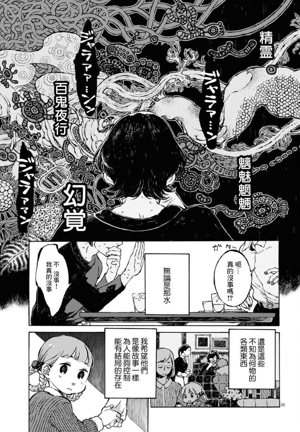 《幻想奇谭》漫画最新章节第1话免费下拉式在线观看章节第【24】张图片