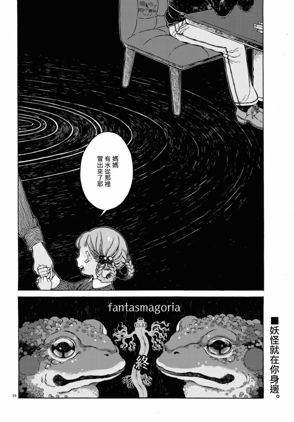 《幻想奇谭》漫画最新章节第1话免费下拉式在线观看章节第【25】张图片