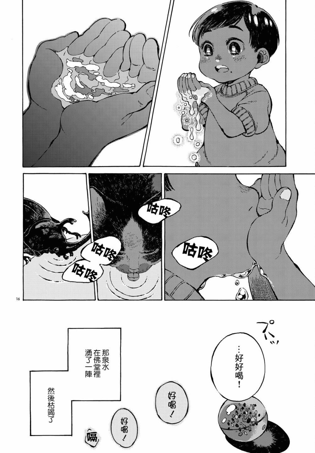 《幻想奇谭》漫画最新章节第1话免费下拉式在线观看章节第【16】张图片