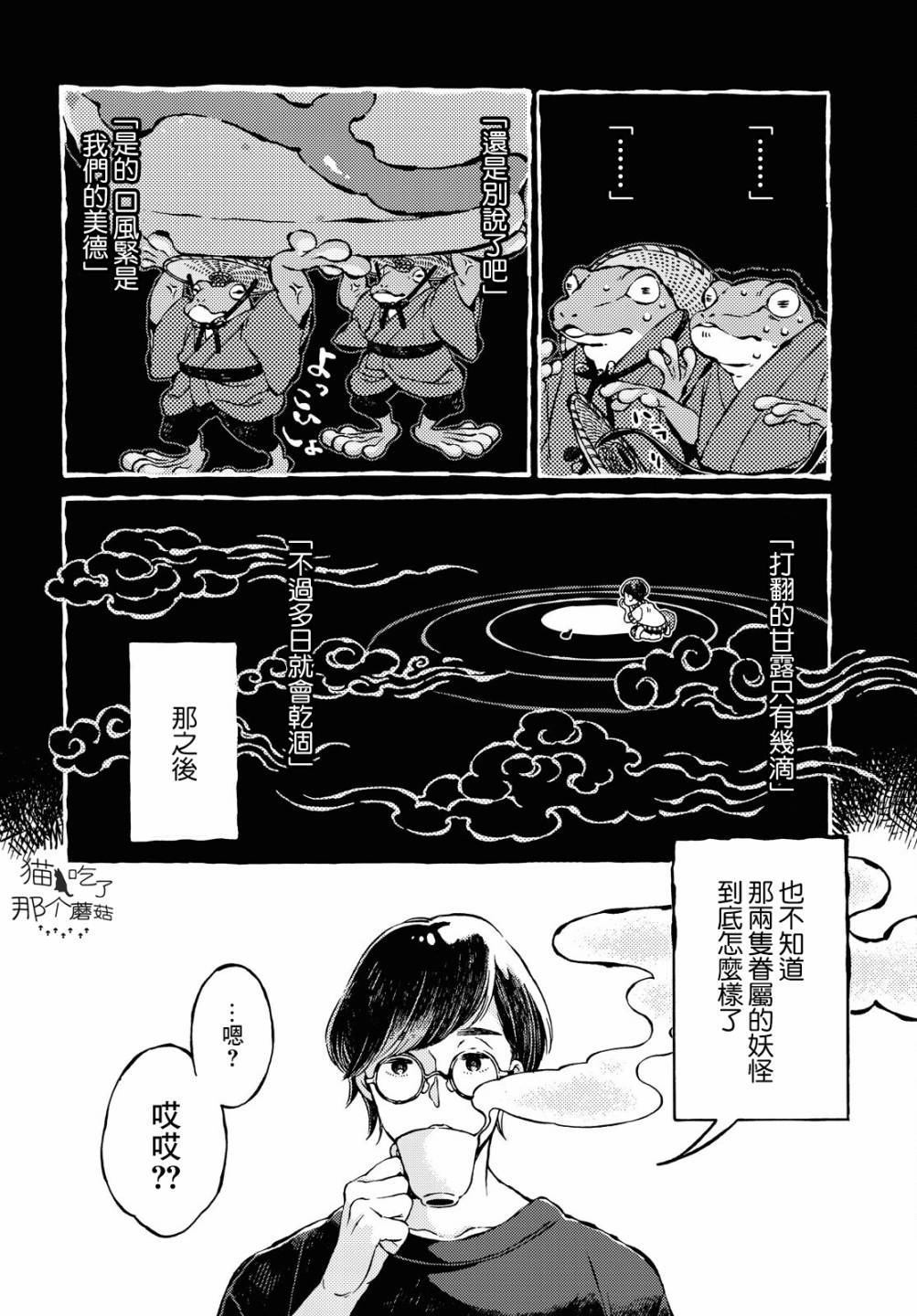 《幻想奇谭》漫画最新章节第1话免费下拉式在线观看章节第【21】张图片