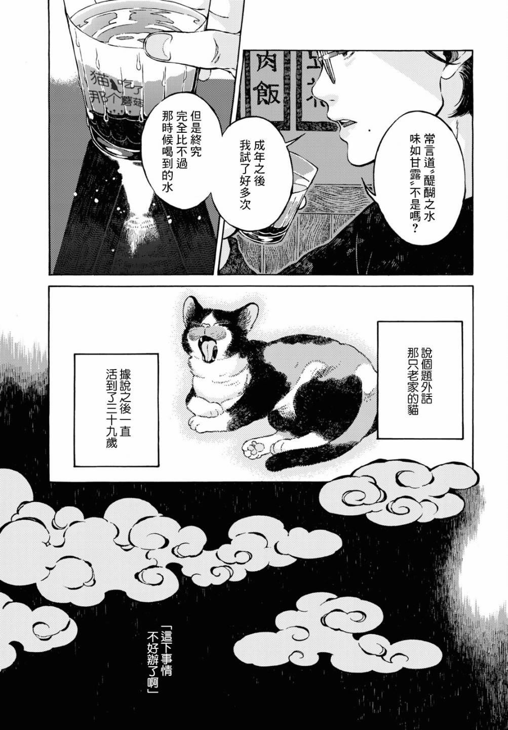 《幻想奇谭》漫画最新章节第1话免费下拉式在线观看章节第【17】张图片