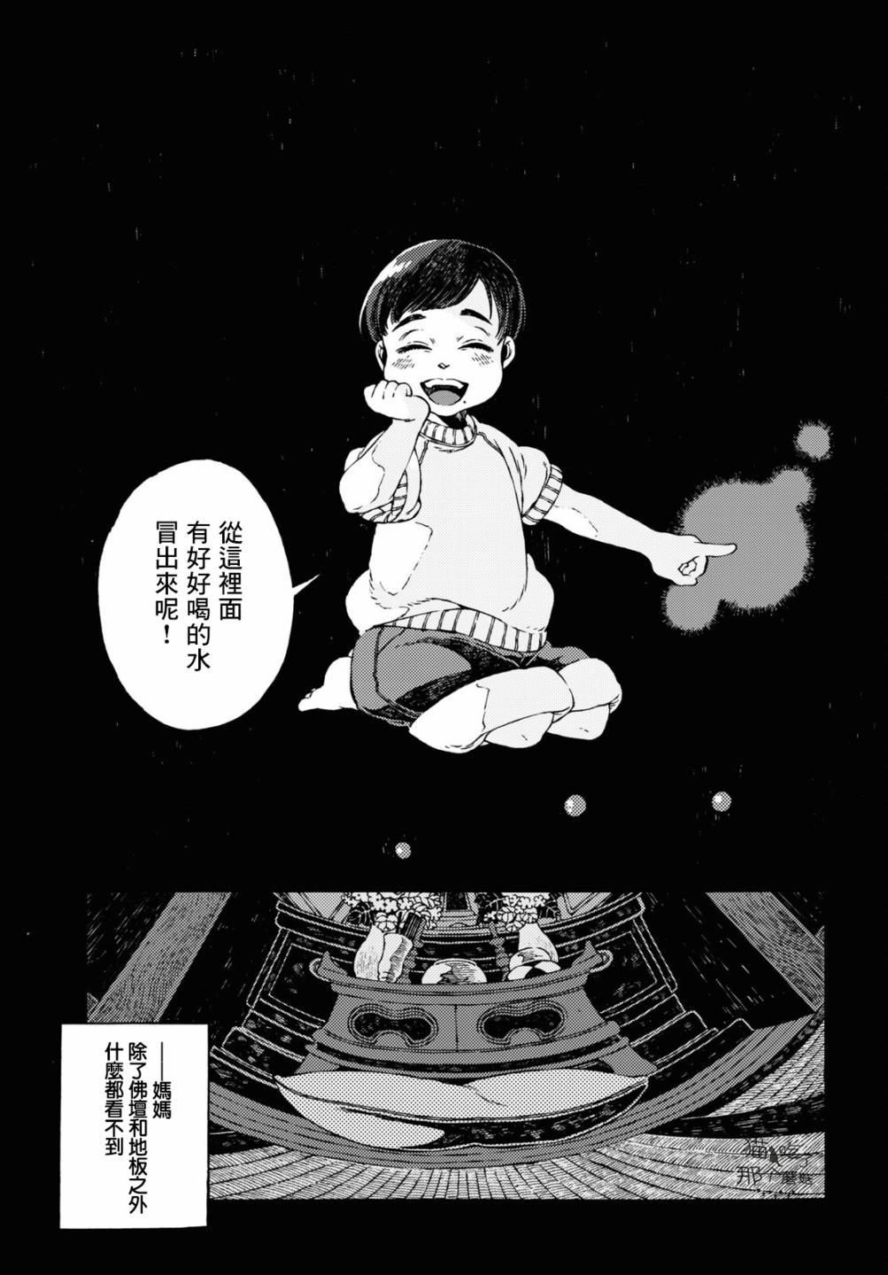 《幻想奇谭》漫画最新章节第1话免费下拉式在线观看章节第【9】张图片