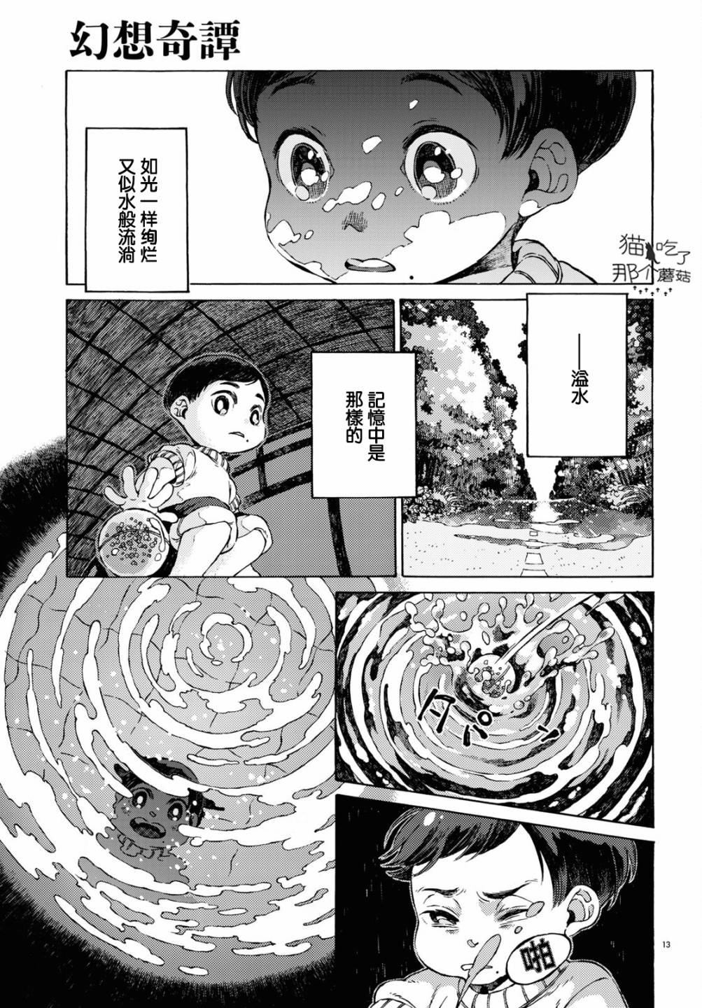 《幻想奇谭》漫画最新章节第1话免费下拉式在线观看章节第【13】张图片