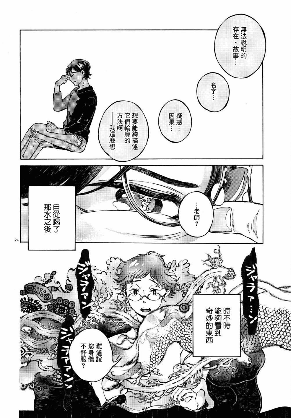 《幻想奇谭》漫画最新章节第1话免费下拉式在线观看章节第【23】张图片