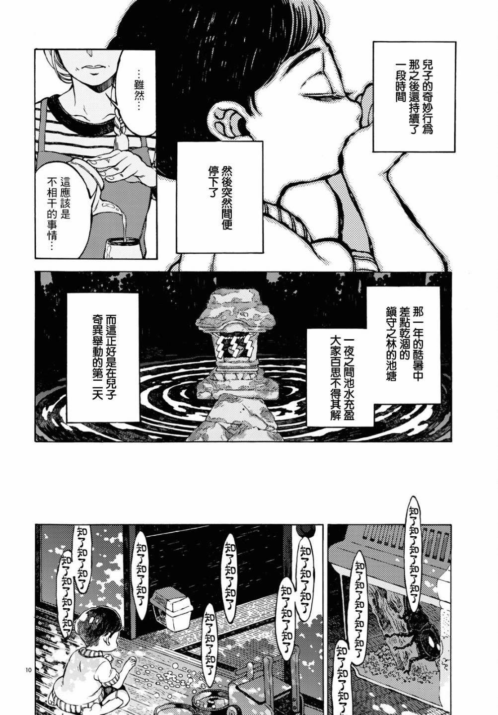 《幻想奇谭》漫画最新章节第1话免费下拉式在线观看章节第【10】张图片