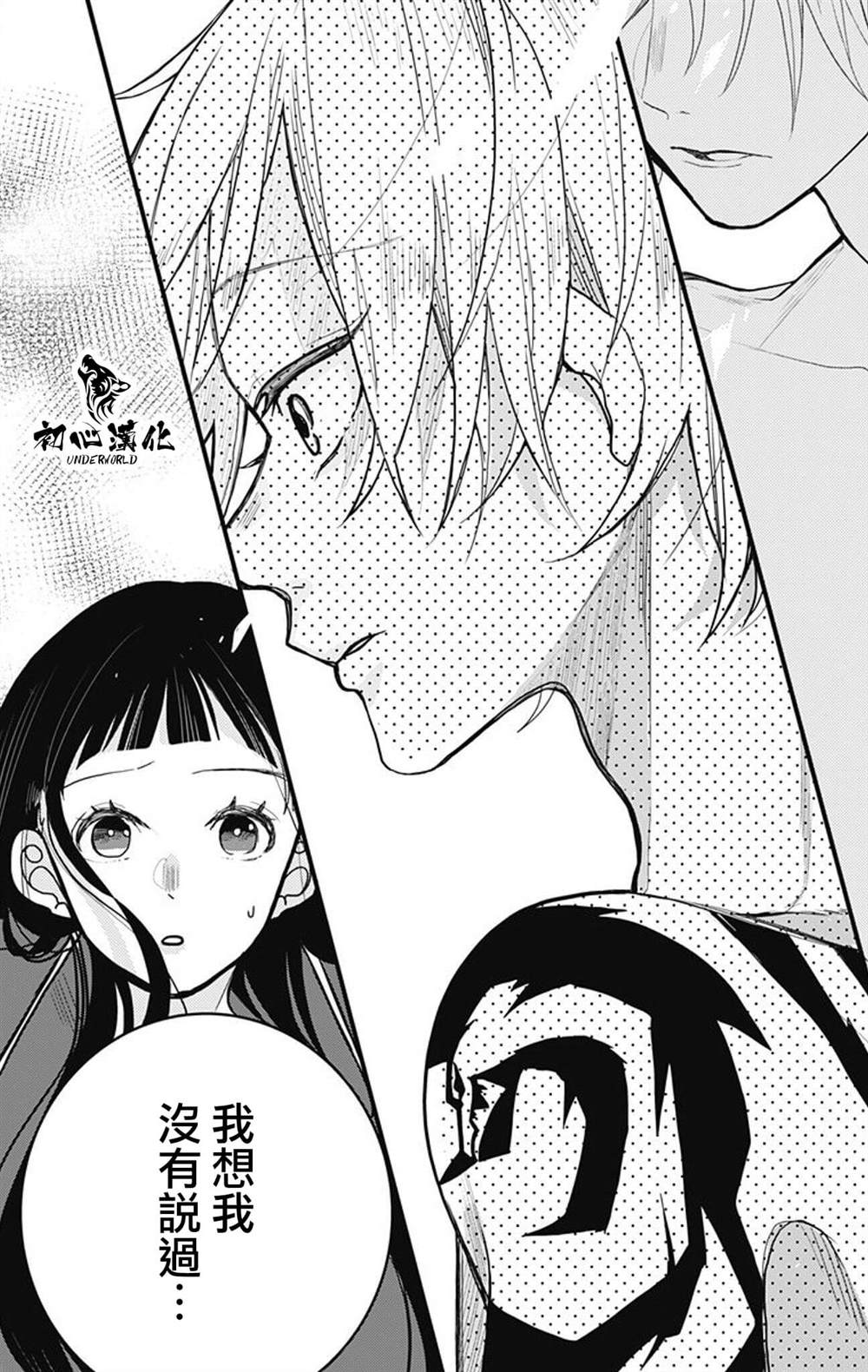 《黑道朱丽叶》漫画最新章节第3话免费下拉式在线观看章节第【6】张图片