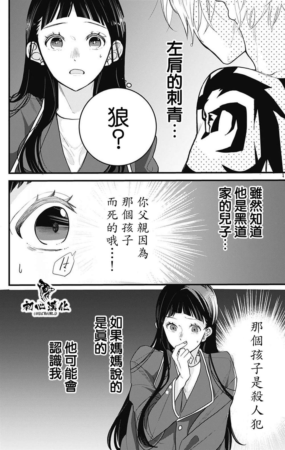 《黑道朱丽叶》漫画最新章节第3话免费下拉式在线观看章节第【4】张图片