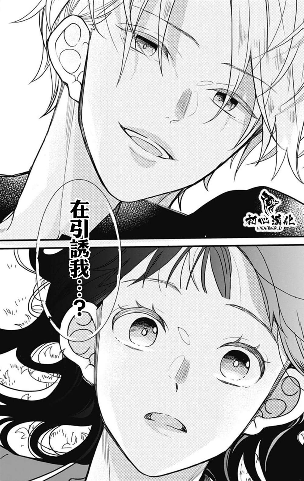 《黑道朱丽叶》漫画最新章节第2话免费下拉式在线观看章节第【14】张图片