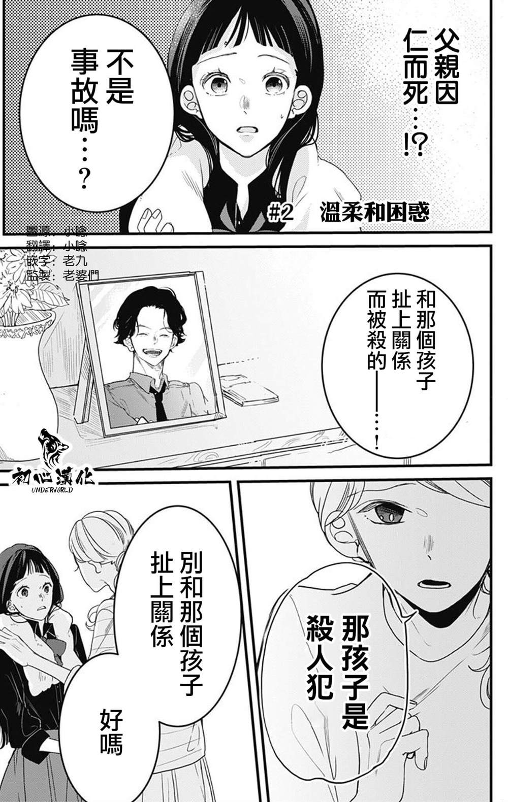 《黑道朱丽叶》漫画最新章节第2话免费下拉式在线观看章节第【1】张图片