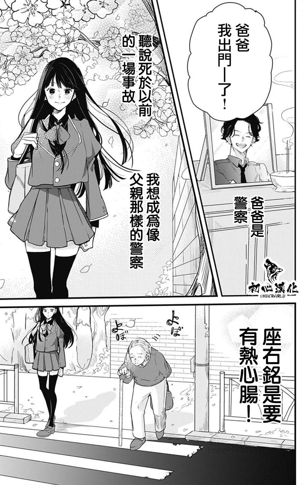 《黑道朱丽叶》漫画最新章节第1话免费下拉式在线观看章节第【4】张图片