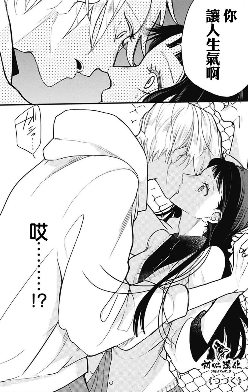 《黑道朱丽叶》漫画最新章节第3话免费下拉式在线观看章节第【14】张图片