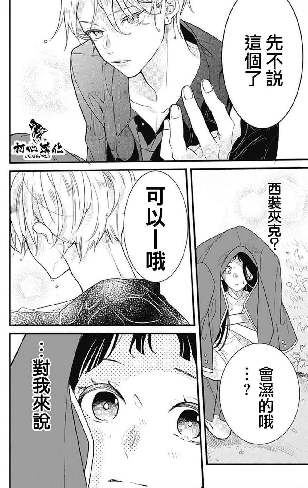 《黑道朱丽叶》漫画最新章节第2话免费下拉式在线观看章节第【10】张图片