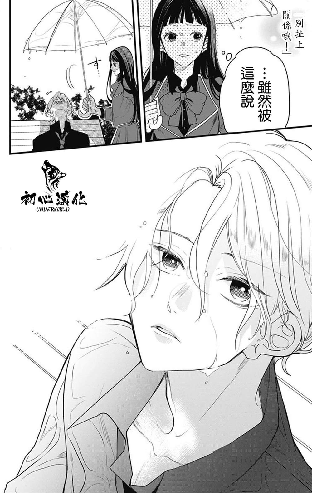 《黑道朱丽叶》漫画最新章节第1话免费下拉式在线观看章节第【13】张图片