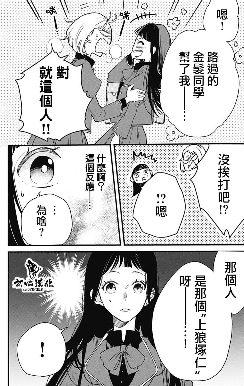 《黑道朱丽叶》漫画最新章节第1话免费下拉式在线观看章节第【9】张图片