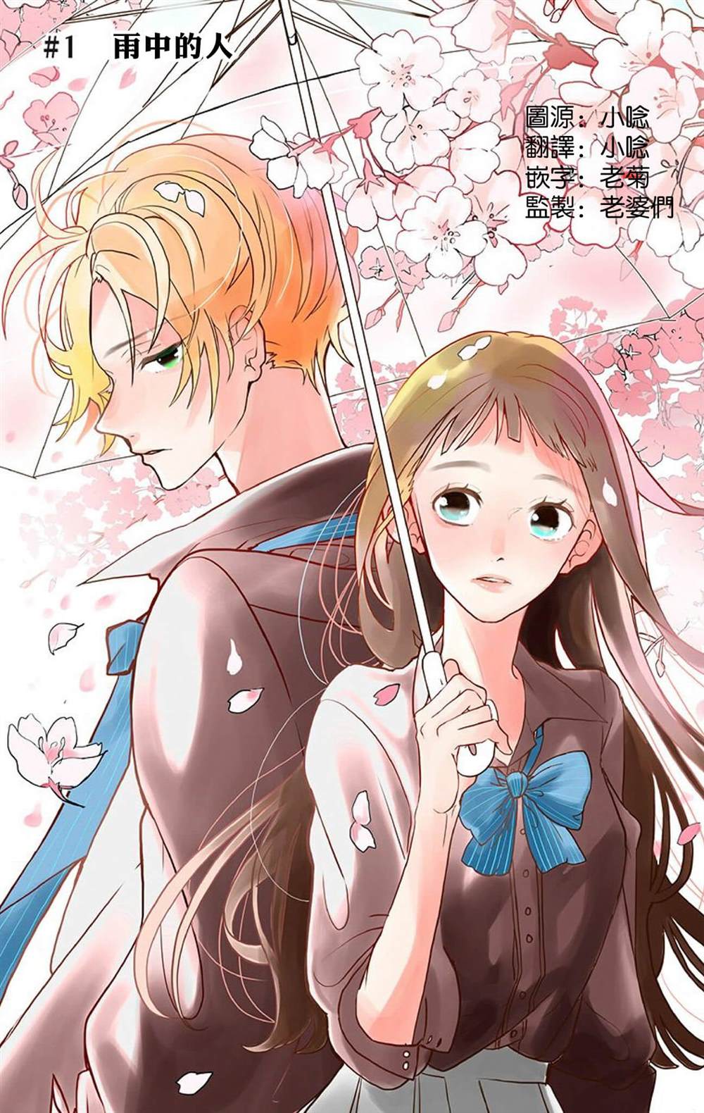 《黑道朱丽叶》漫画最新章节第1话免费下拉式在线观看章节第【2】张图片