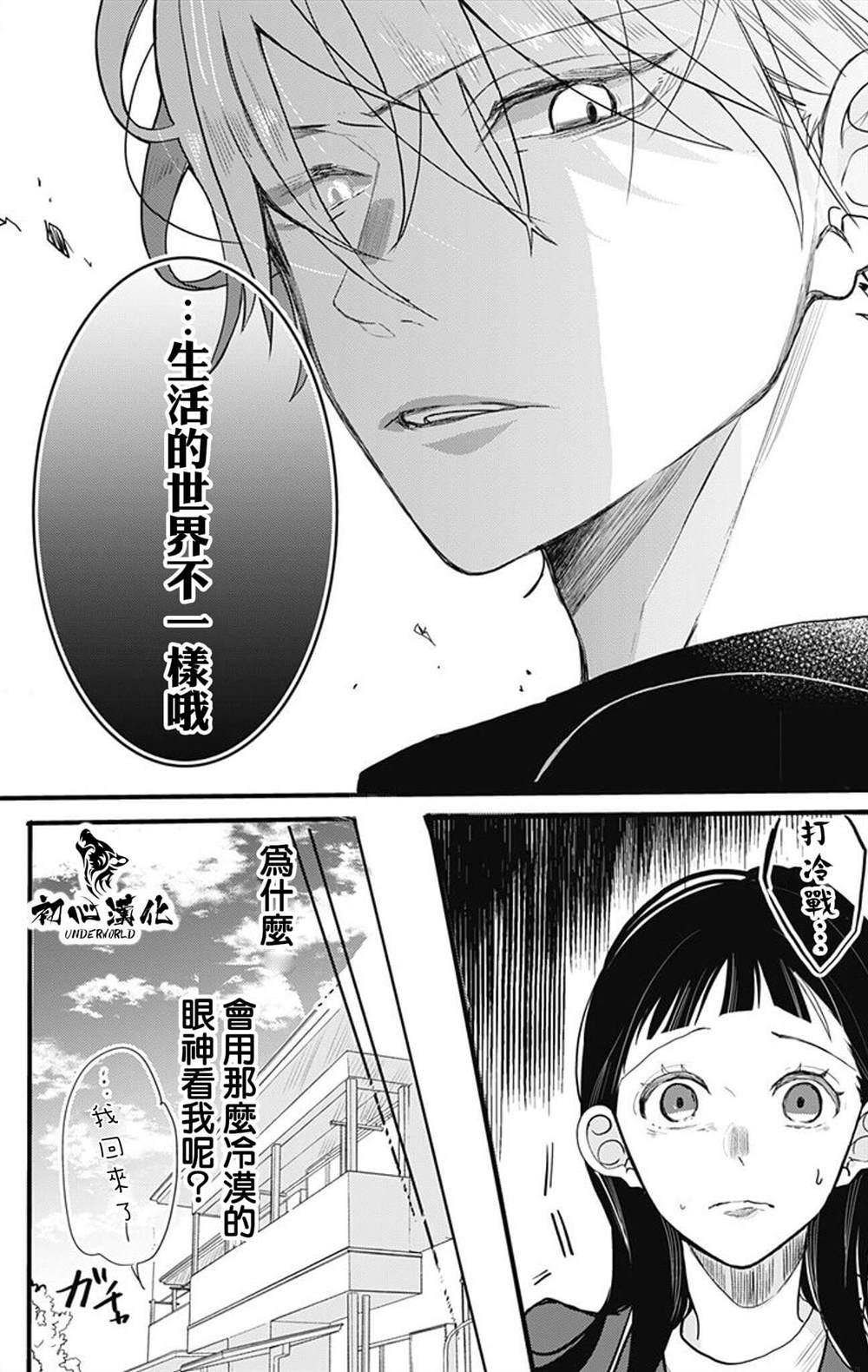 《黑道朱丽叶》漫画最新章节第3话免费下拉式在线观看章节第【8】张图片