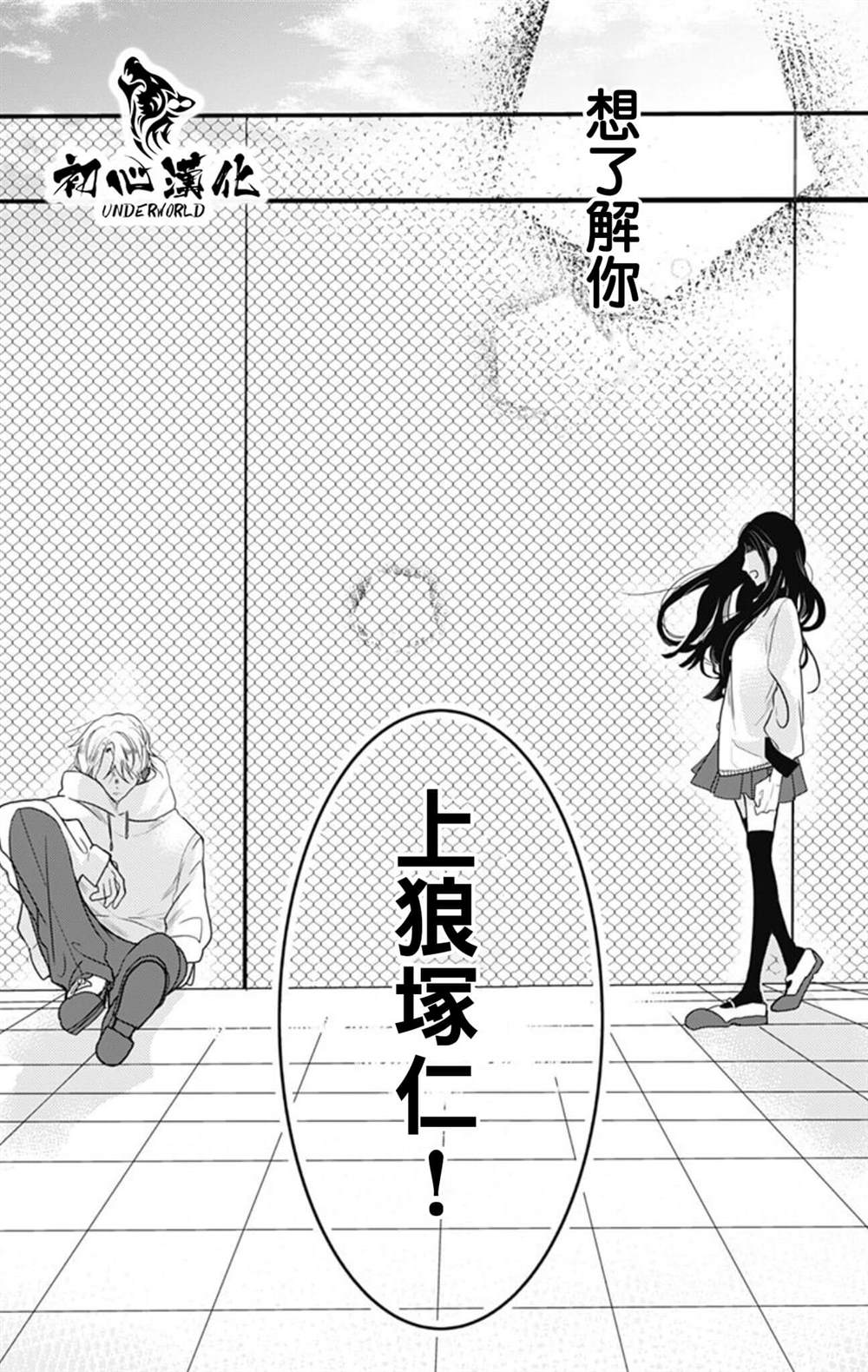 《黑道朱丽叶》漫画最新章节第3话免费下拉式在线观看章节第【11】张图片
