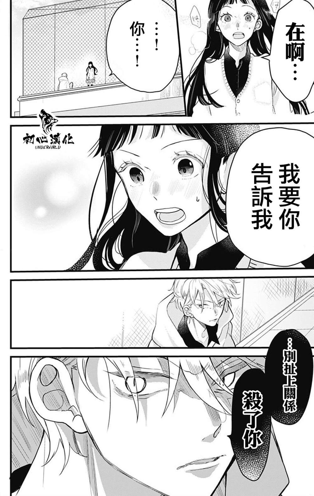 《黑道朱丽叶》漫画最新章节第3话免费下拉式在线观看章节第【12】张图片