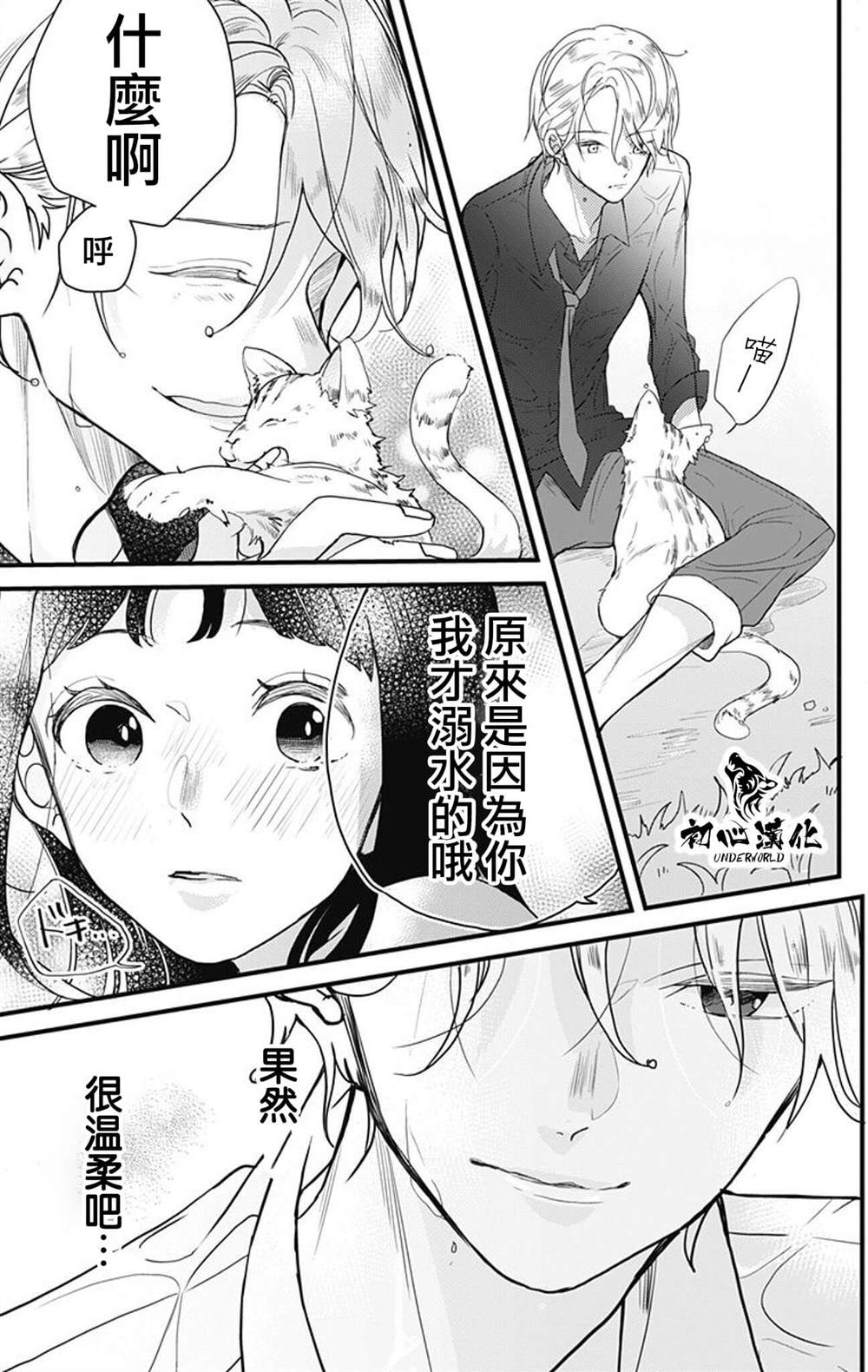 《黑道朱丽叶》漫画最新章节第2话免费下拉式在线观看章节第【7】张图片