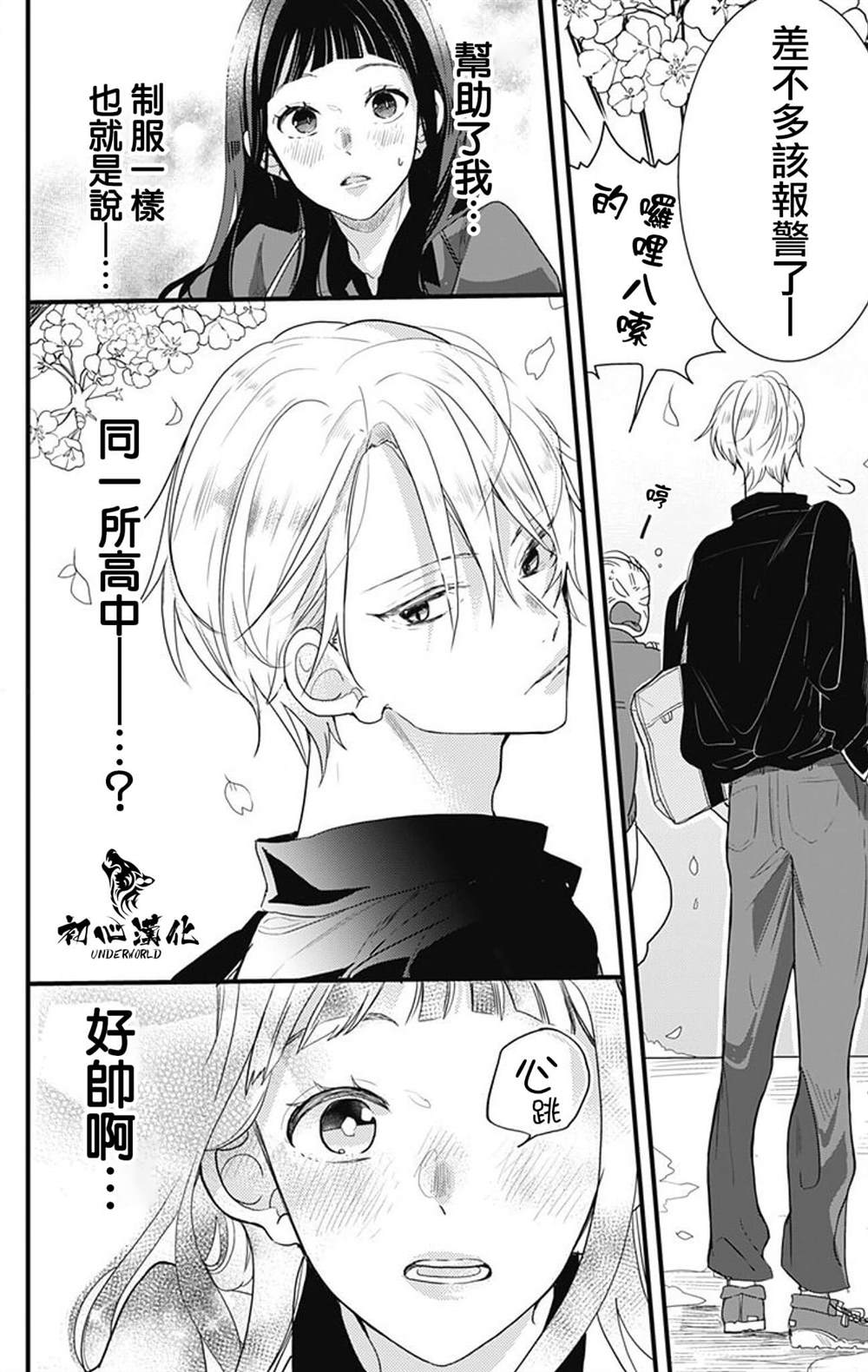 《黑道朱丽叶》漫画最新章节第1话免费下拉式在线观看章节第【7】张图片