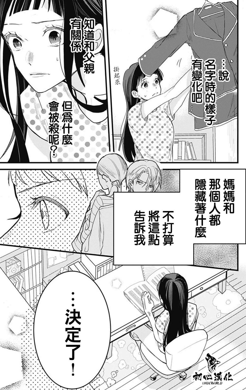 《黑道朱丽叶》漫画最新章节第3话免费下拉式在线观看章节第【9】张图片