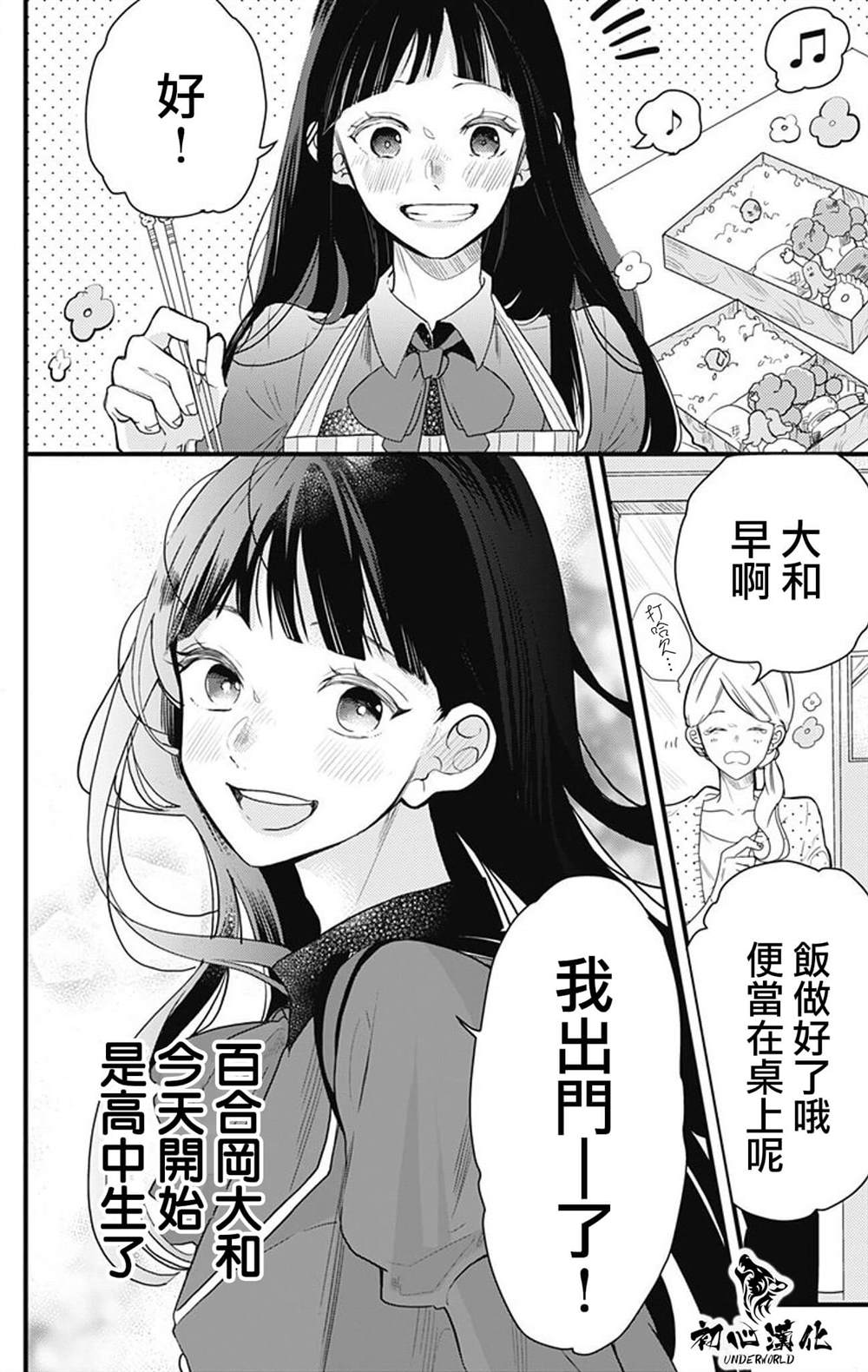 《黑道朱丽叶》漫画最新章节第1话免费下拉式在线观看章节第【3】张图片