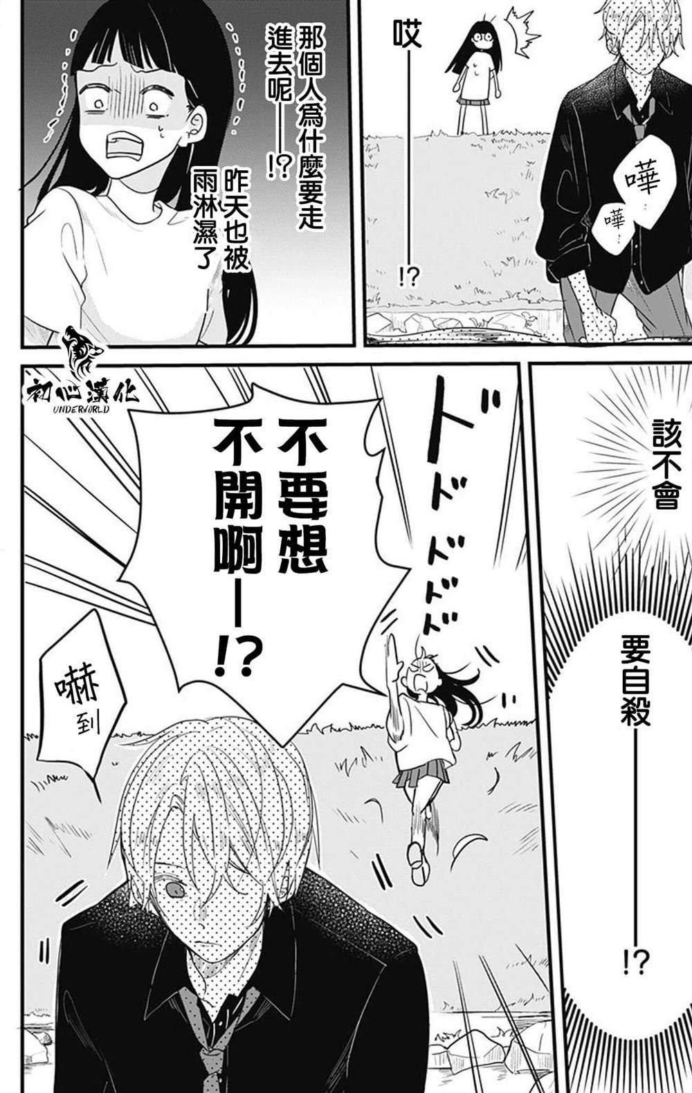 《黑道朱丽叶》漫画最新章节第2话免费下拉式在线观看章节第【4】张图片