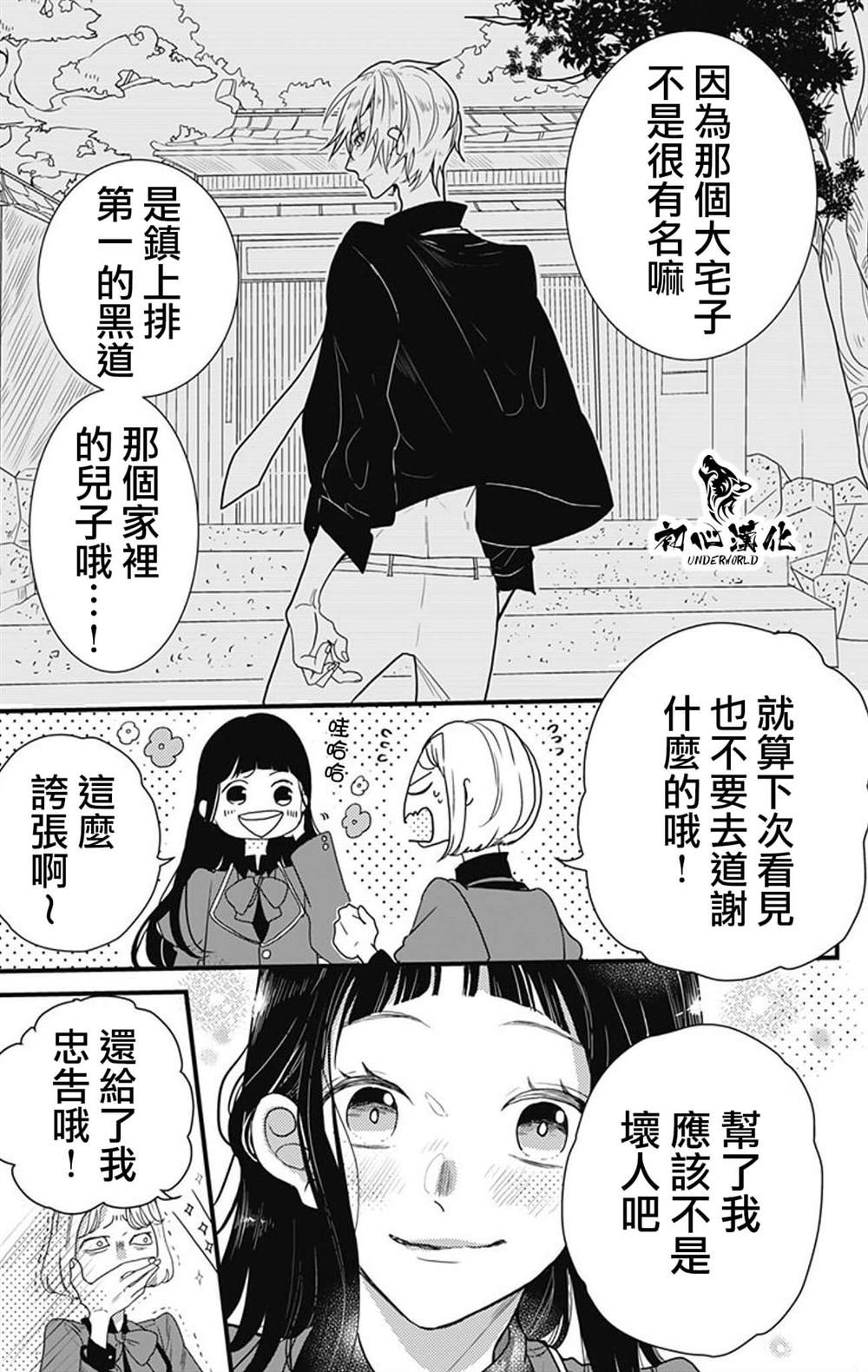 《黑道朱丽叶》漫画最新章节第1话免费下拉式在线观看章节第【10】张图片