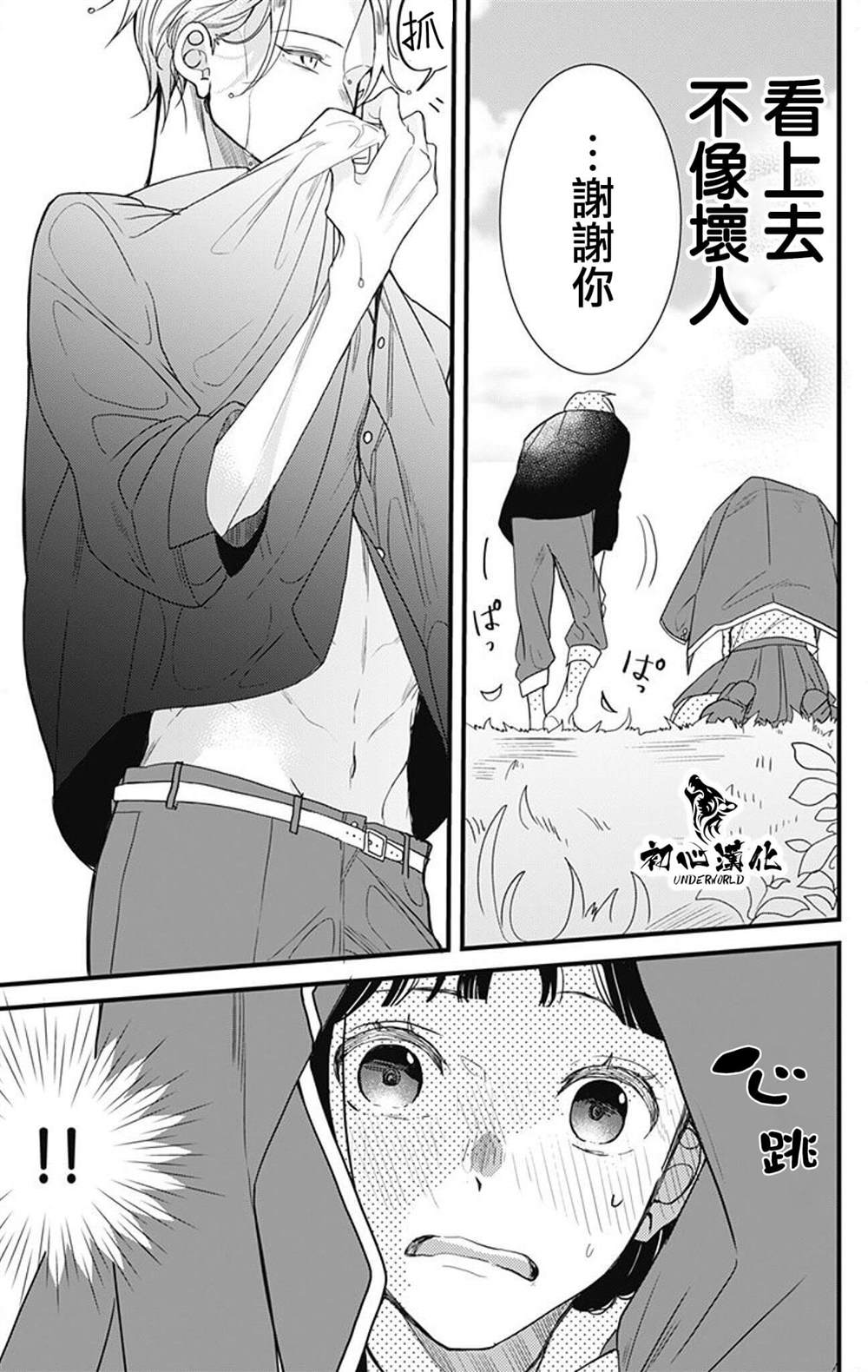 《黑道朱丽叶》漫画最新章节第2话免费下拉式在线观看章节第【11】张图片