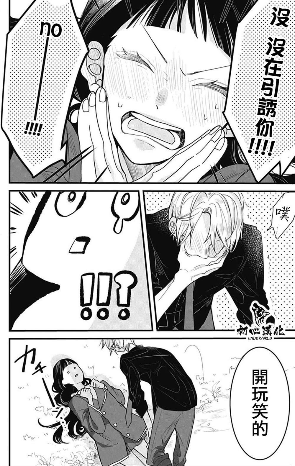 《黑道朱丽叶》漫画最新章节第3话免费下拉式在线观看章节第【2】张图片