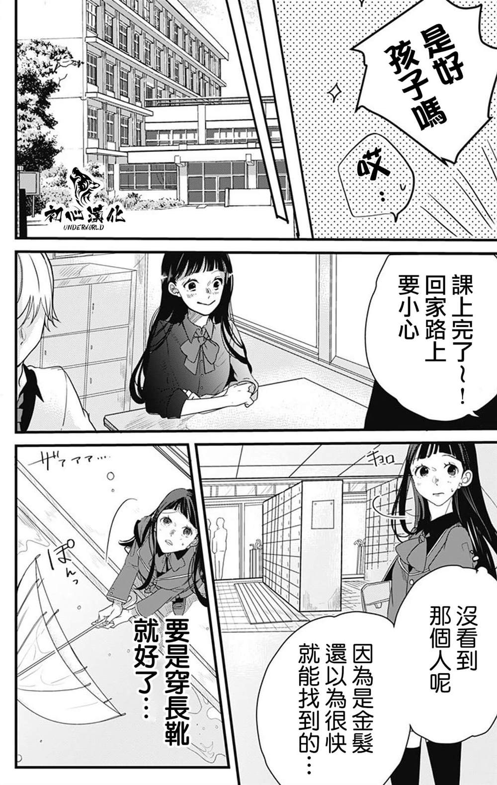 《黑道朱丽叶》漫画最新章节第1话免费下拉式在线观看章节第【11】张图片