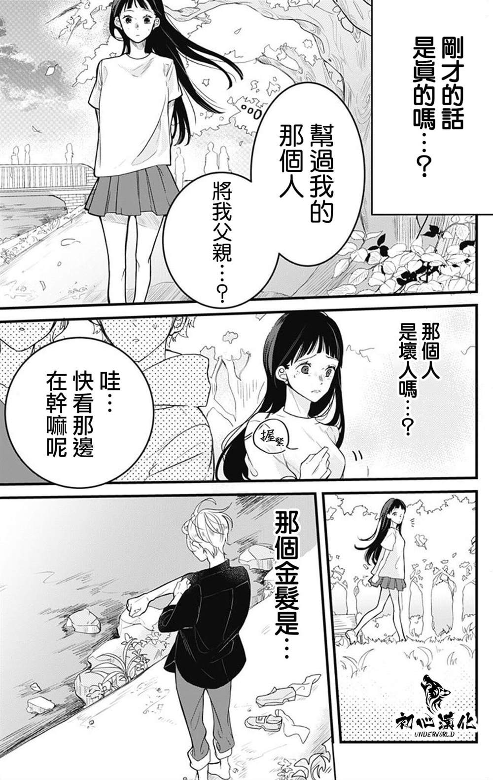 《黑道朱丽叶》漫画最新章节第2话免费下拉式在线观看章节第【3】张图片