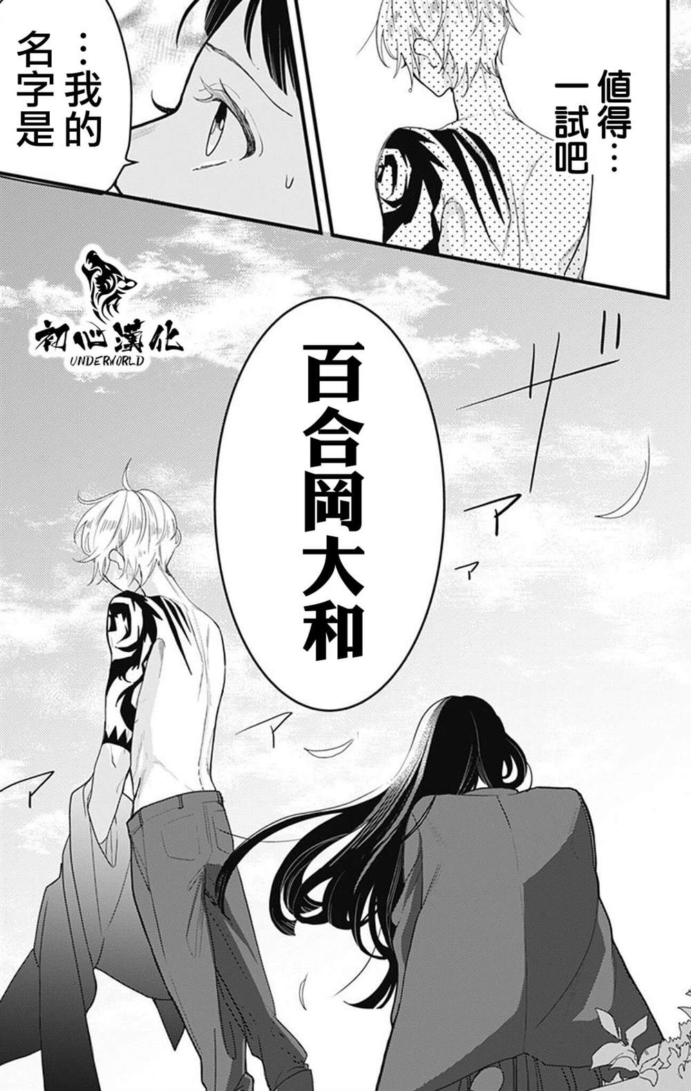 《黑道朱丽叶》漫画最新章节第3话免费下拉式在线观看章节第【5】张图片