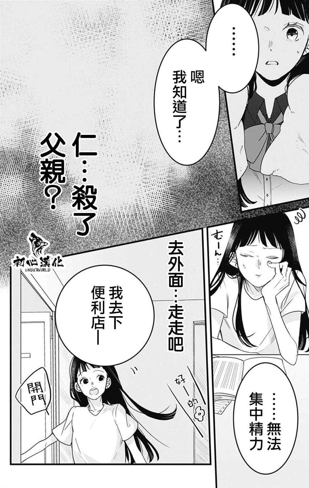 《黑道朱丽叶》漫画最新章节第2话免费下拉式在线观看章节第【2】张图片