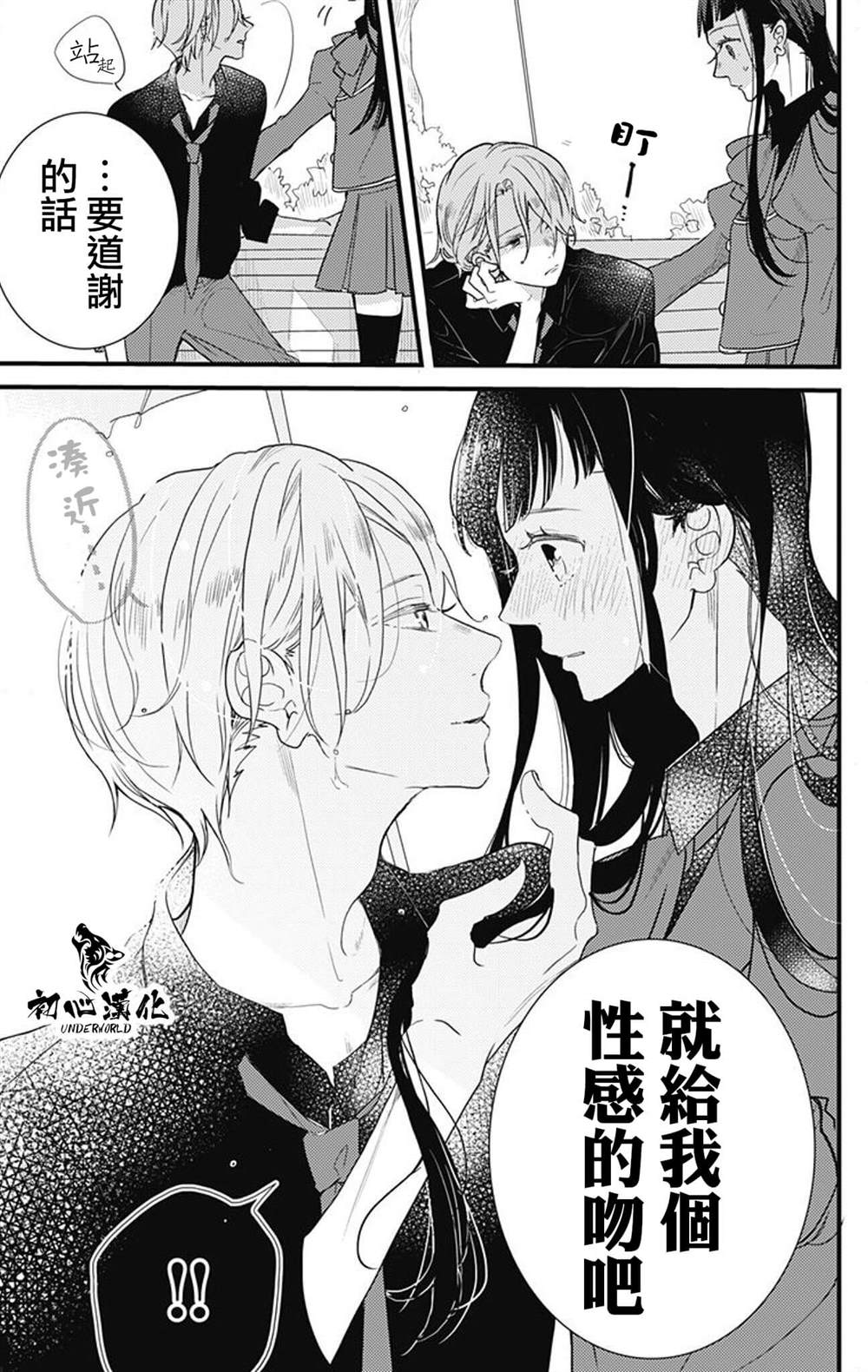 《黑道朱丽叶》漫画最新章节第1话免费下拉式在线观看章节第【16】张图片