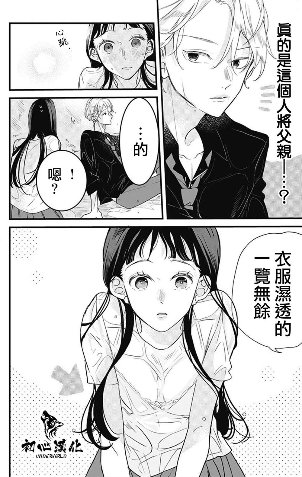 《黑道朱丽叶》漫画最新章节第2话免费下拉式在线观看章节第【8】张图片