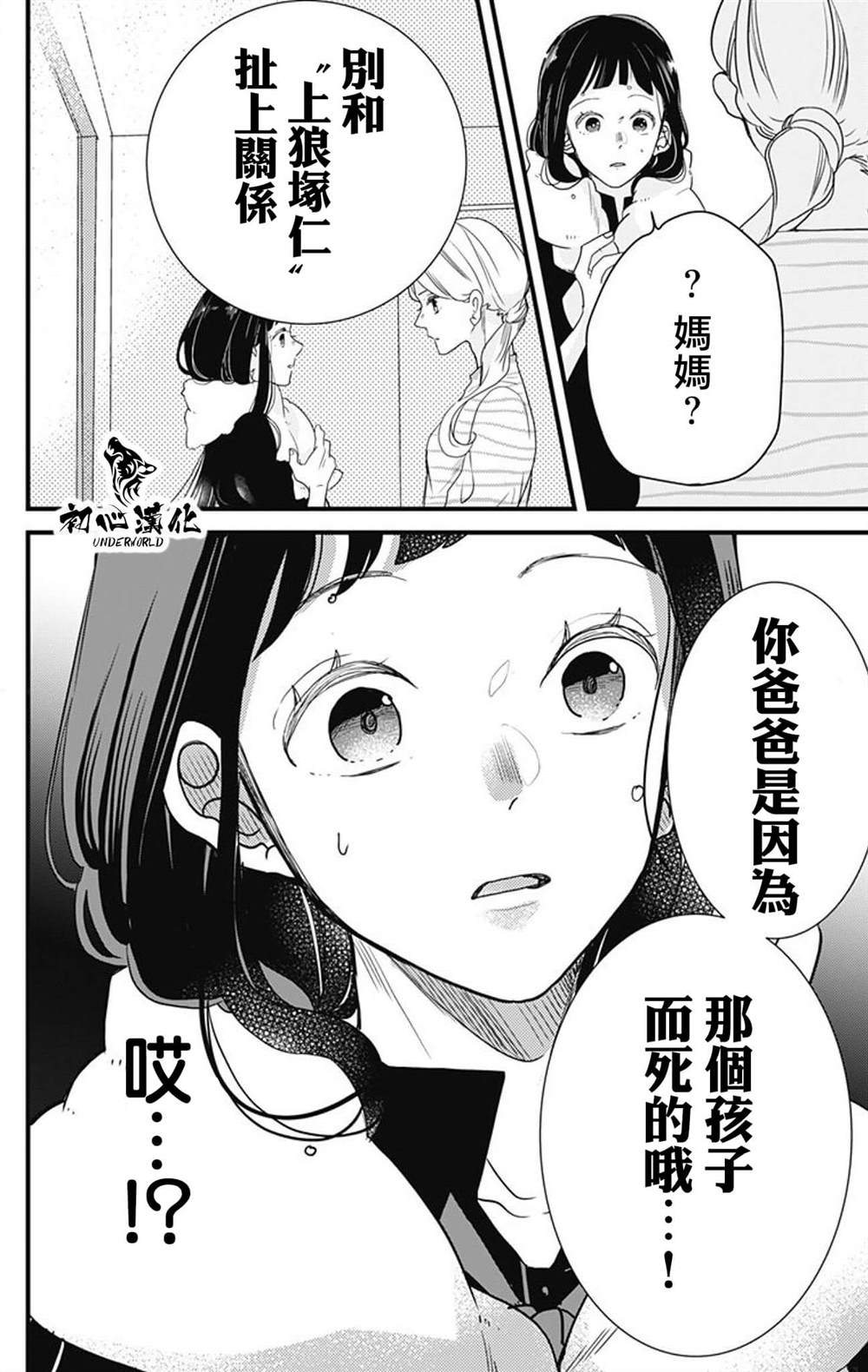 《黑道朱丽叶》漫画最新章节第1话免费下拉式在线观看章节第【19】张图片