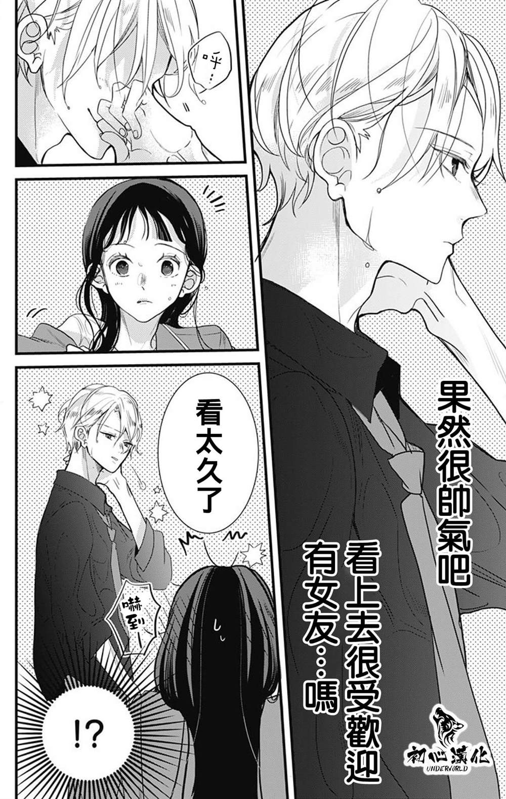 《黑道朱丽叶》漫画最新章节第2话免费下拉式在线观看章节第【12】张图片