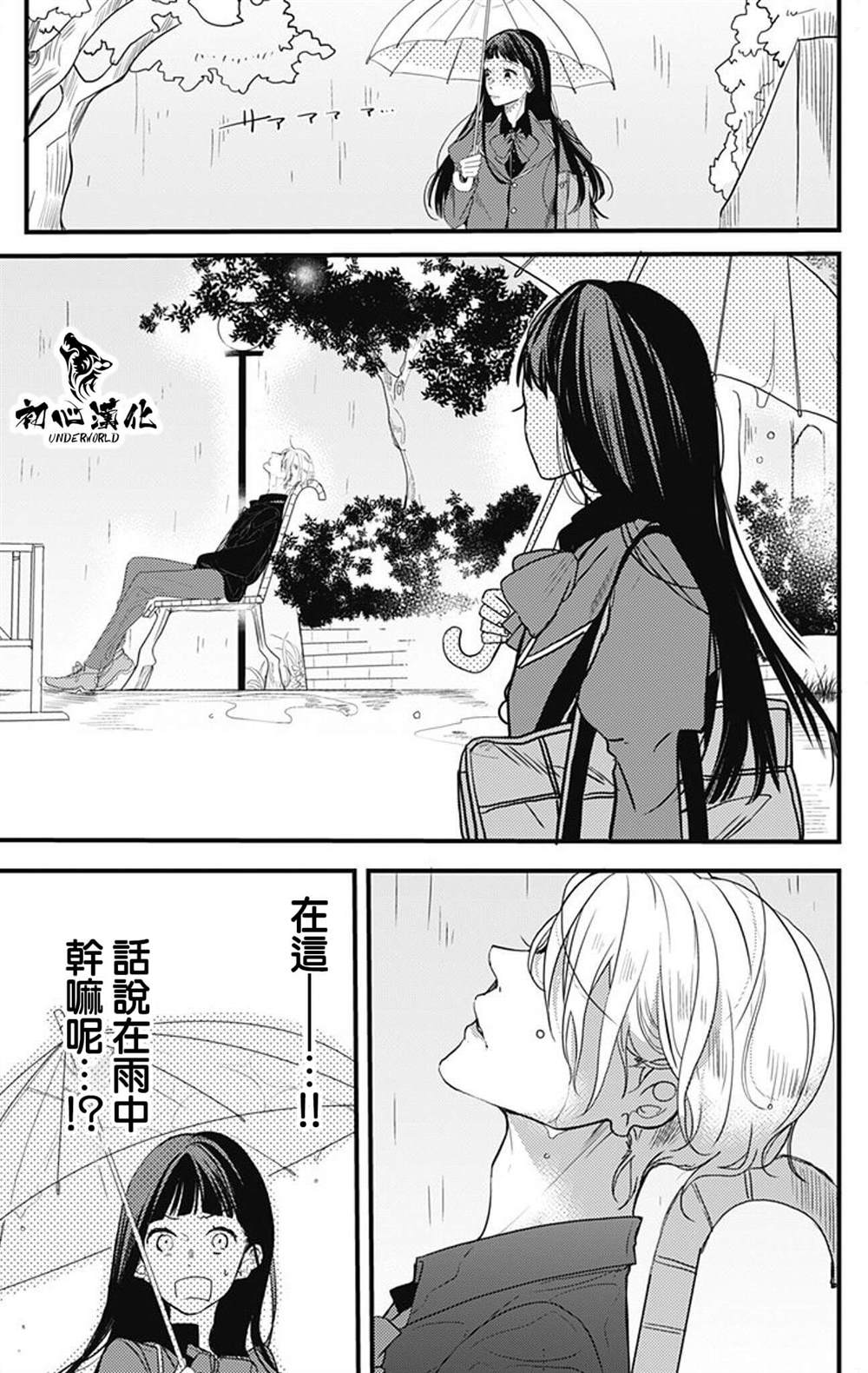 《黑道朱丽叶》漫画最新章节第1话免费下拉式在线观看章节第【12】张图片